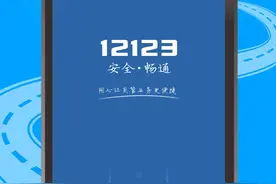 12123选号成功后悔了怎么办？图片
