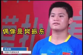 最具潜力的国乒小将：林诗栋图片