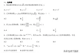 高中数学必修一2.4.2简单幂函数的图像和性质习题及答案图片