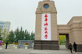 西华师范大学与四川师范大学对比图片