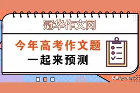 2024年高考作文预测：重读《石钟山记》，唤醒内心勇气与坚持信念图片