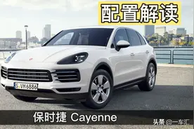 保时捷Cayenne配置解读，现在还是除BBA外，更高级的选择吗图片