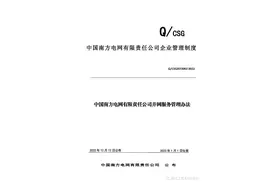 南方电网丨新能源并网服务各环节办理时限与要求图片