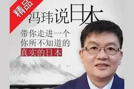 冯玮的存在说明什么？图片