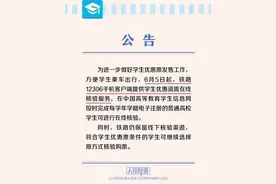 学生购票更方便了！附流程→图片