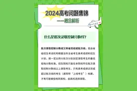 @烟台高考生 今日可查成绩，收好这份高考志愿填报指南图片