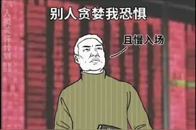 搞笑囧图：别人贪婪我恐惧，别人恐惧我加仓，别人小亏我破产图片