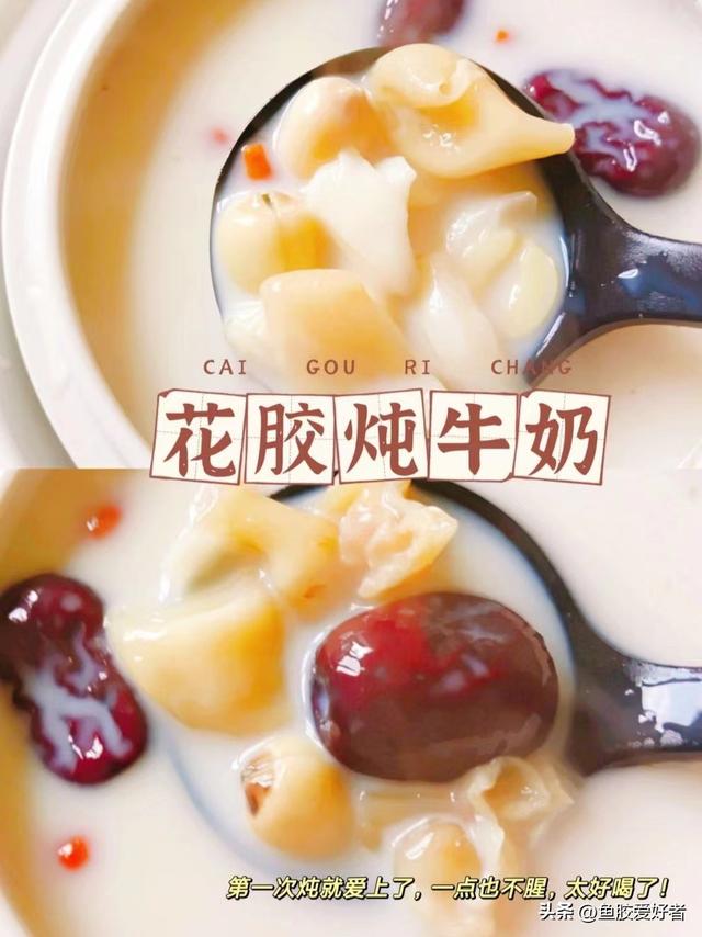 牛奶炖花胶 花胶全化了 牛奶炖花胶 花胶全化了可以吃吗 牛奶炖花胶 花胶全化了 牛奶炖花胶 花胶全化了可以吃吗