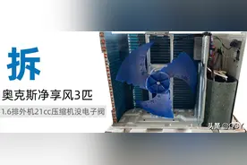 拆奥克斯空调净享风3匹新一级 1.6排外机21cc压缩机没电子膨胀阀图片