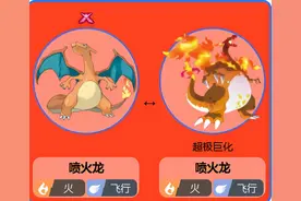 喷火龙各个世代的配招图片