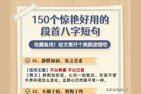 150个惊艳好用的段首八字短句（31-45）|心若向阳，次第花开图片