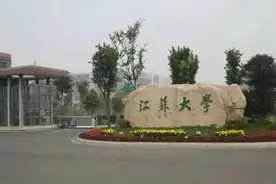 江苏大学与安徽大学，谁更值得选择？图片