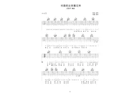 任贤齐《对面的女孩看过来》吉他谱图片