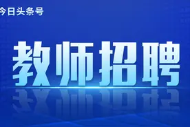 江西省2025年中小学教师招聘公告图片