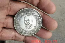 中华民国人物肖像银圆系列之：“大鬍子"开国纪念币壹圆图片