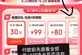 备战618！官方39京东plus会员一年历史最低，详细作业图片