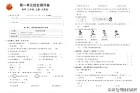 王朝霞 人教版三（上）数学：整套1-9单元综合测评卷 （附答案）图片