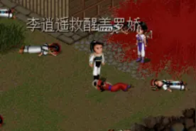 仙剑奇侠传98柔情版——京城图片