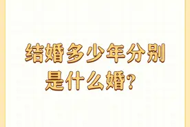 结婚多少年分别是什么婚？图片