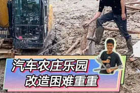 农庄木屋已经倾斜了，改造计划困难重重。视频封面