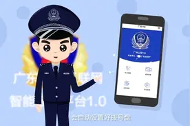微信也可以报警？可视频可定位“广东110