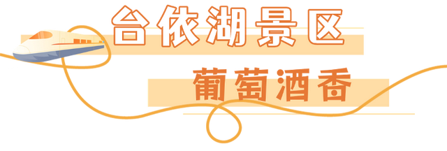 【乳山文旅福利】持乳山南站高铁票，这些景区门票优惠轻松享！