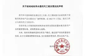 热搜！娃哈哈紧急回应今麦郎代工：今年4月已终止合作图片