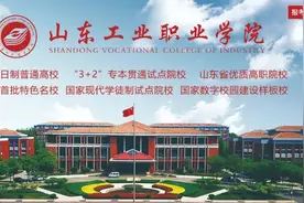 公布了！山东这所学校传出最新消息图片