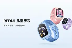 REDMI首款儿童手表发布图片