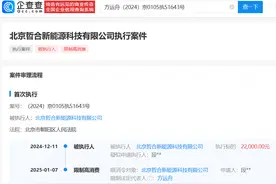 涉及劳动争议案件 哪吒汽车创始人方运舟被限制高消费图片