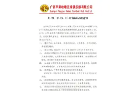 广西平果哈嘹发布梯队试训通知，备战U21联赛等赛事图片