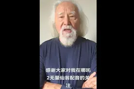 《哪吒2》无量仙翁的配音演员是“最帅沈阳大爷”王德顺！图片