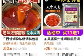 螺蛳粉也有“科技与狠活”？ 有商家称2斤“臭酱”可做300碗图片