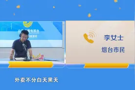 烟台莱山区：居民投诉“换电柜”扰民图片