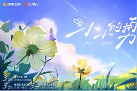 《小小的勇气》开播，以同龄人视角开启勇气之旅图片