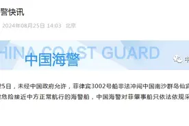 菲船只非法冲闯仙宾礁附近海域 中国海警依法依规采取管控措施图片