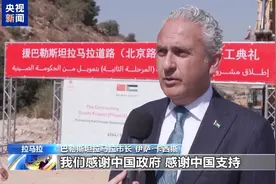 中国援巴勒斯坦一项目开工图片