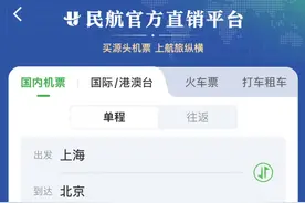 “没有中间商赚差价”！航旅纵横上线民航版“12306”，挑战携程、飞猪？图片