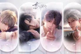 说唱歌手diss恋爱游戏“擦边油腻毒害下一代”，《恋与深空》制作方：法庭见图片