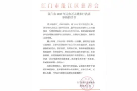 江门市蓬江区有教职工被强制捐款？当地：系自愿捐款，正核查舆情图片