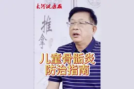 儿童骨骺炎防治指南图片