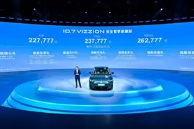 一汽-大众ID.7VIZZION正式发布 售价227,777元起图片