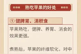 苹果熟吃好处多，脾胃虚寒的人别错过图片