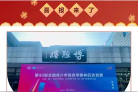 济南新航实验初中学子斩获NOI2023全国信息学奥赛银牌！图片