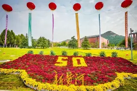 山东工艺美术学院举行建校50周年纪念大会图片