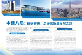 中建八局：砥砺奋进，走好高质量发展之路图片