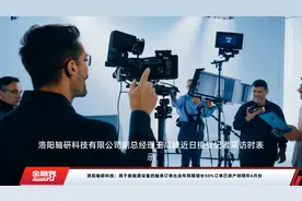 洛阳轴研科技：用于新能源设备的轴承订单比去年同期增长50%订单已排产到明年6月份视频封面