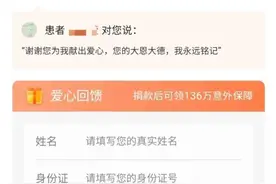 捐款20元扣款23元，轻松筹被曝额外收取“绿通费用”图片