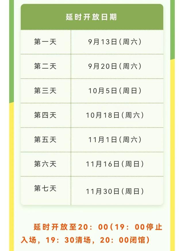 9月至11月，市博物馆将举办“湘超之夜”夜间延时开放活动（更多）