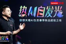 联想重磅发布两款智能体：天禧个人超级智能体+想想帮服务智能体齐亮相图片